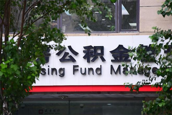 灌云换工作公积金断交有什么影响（换工作住房公积金断交有什么影响）