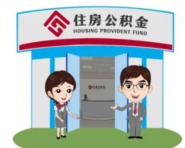 灌云公积金怎么退出来在哪里退（怎样退公积金）